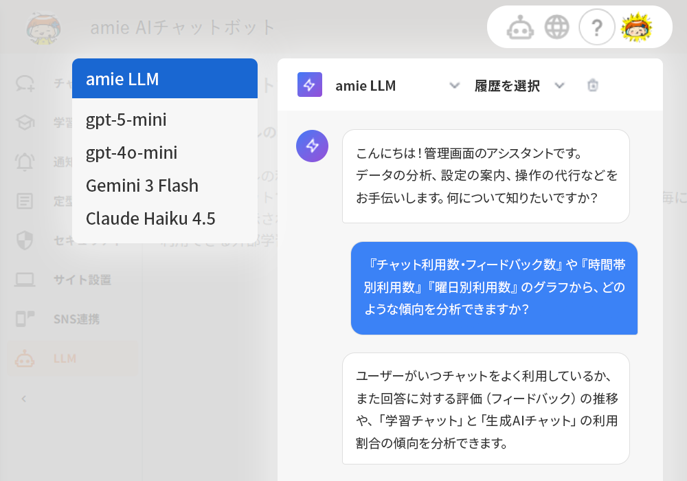 生成AIアシスタント