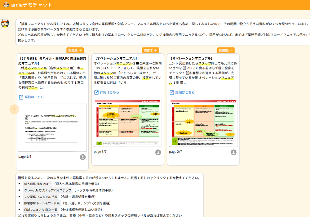 対話検索エンジンの図