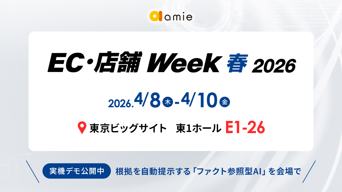 『店舗・EC DXPO大阪 2026』