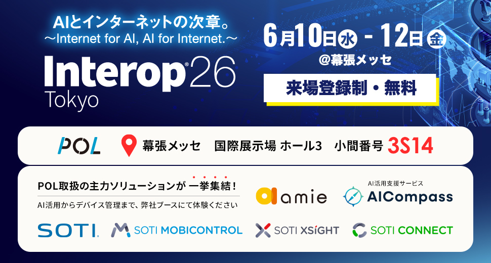 『Interop Tokyo 2026』