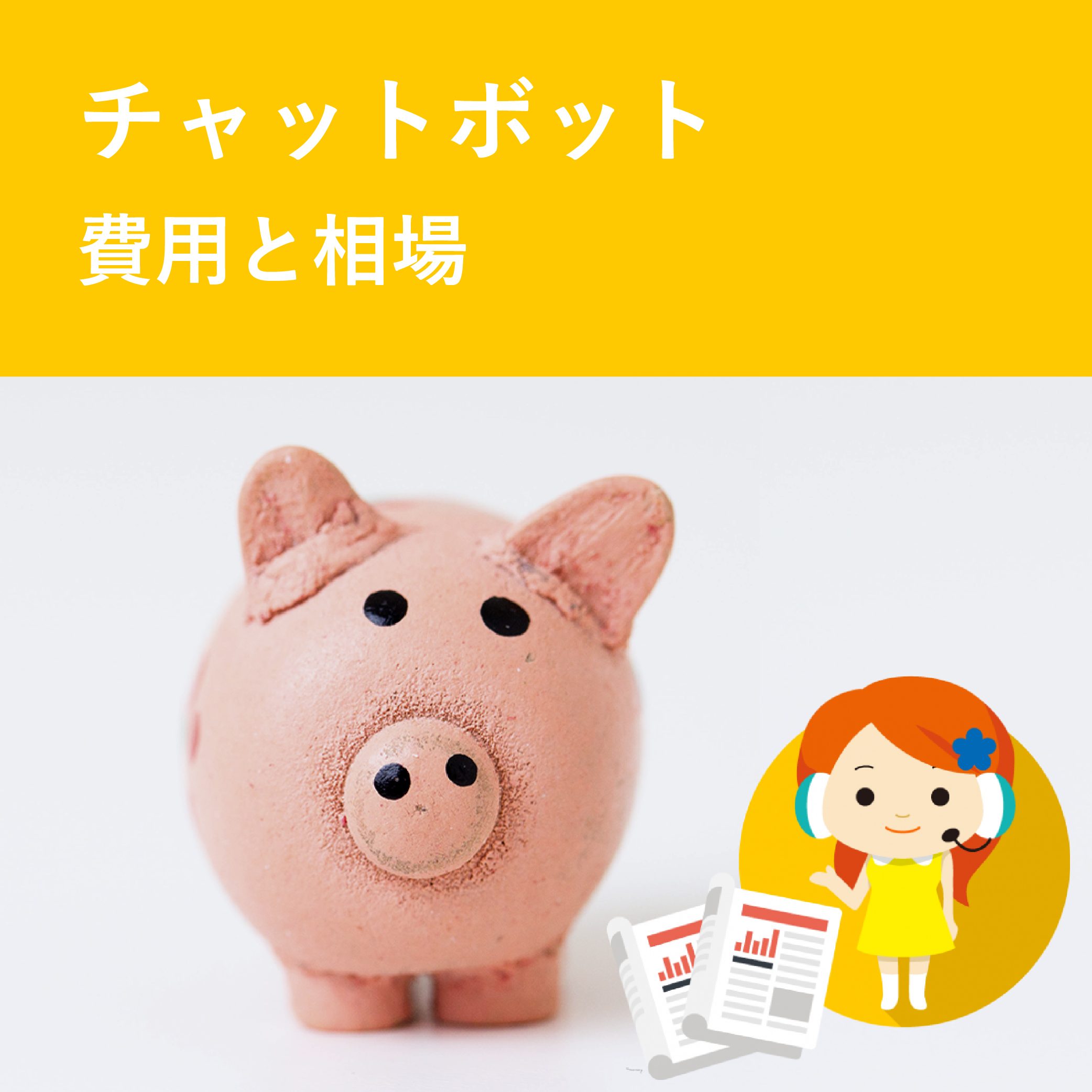 Chat Bot Amie Ai チャットボット