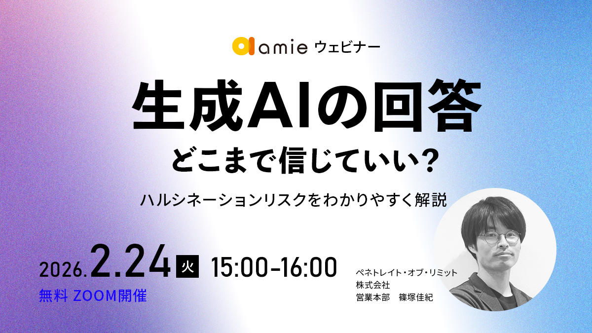 生成AIの回答、どこまで信じていい？ハルシネーションリスクをわかりやすく解説