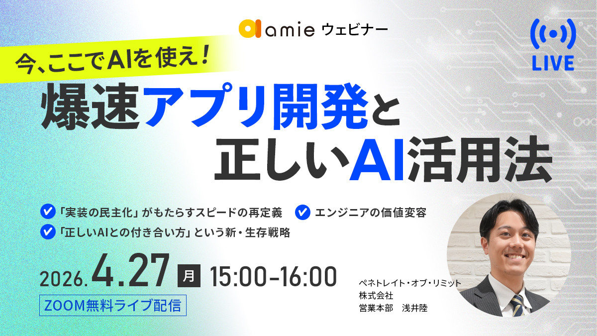 今、ここでAIを使え！爆速アプリ開発と正しいAI活用法